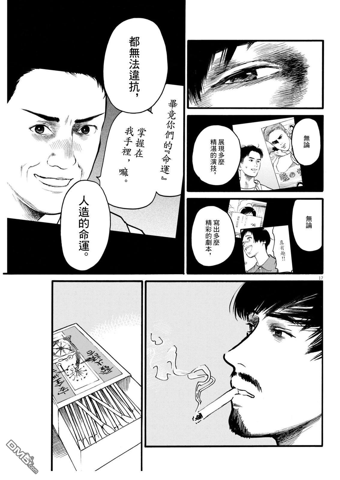 假装我是美羽小姐 第98话 第17页