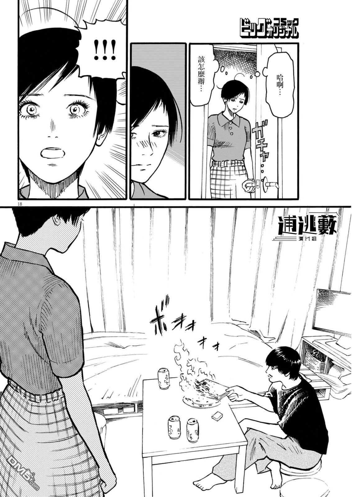 假装我是美羽小姐 第98话 第18页