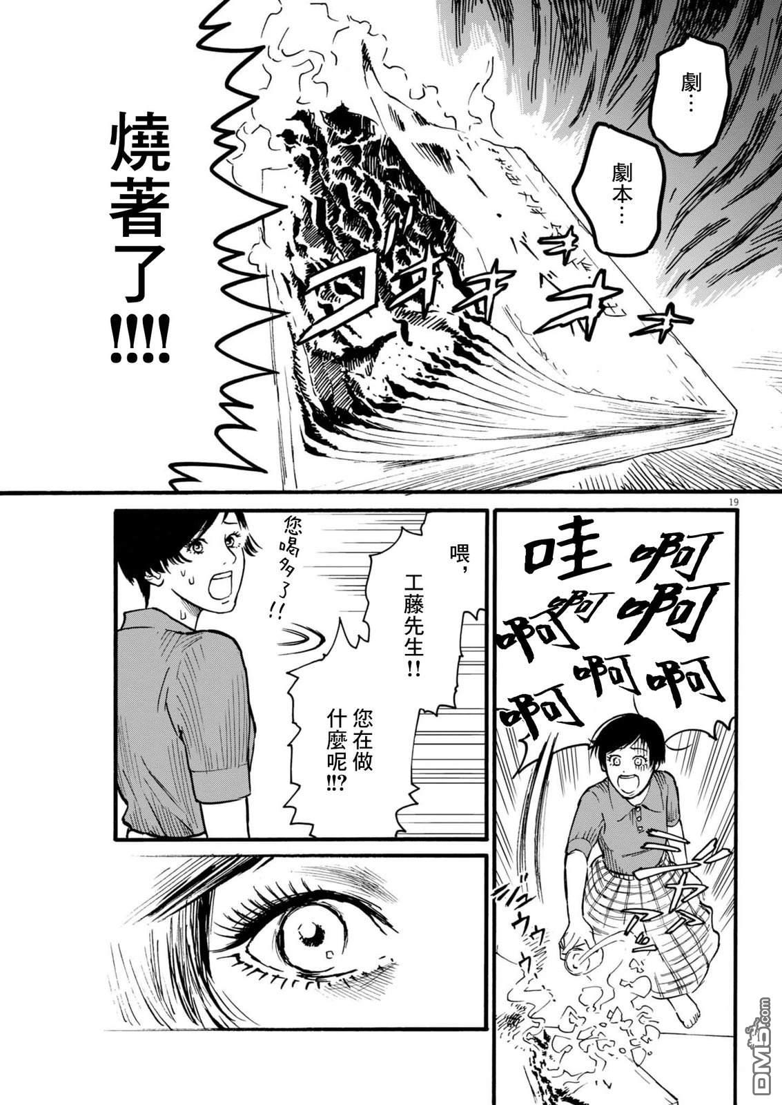 假装我是美羽小姐 第98话 第19页