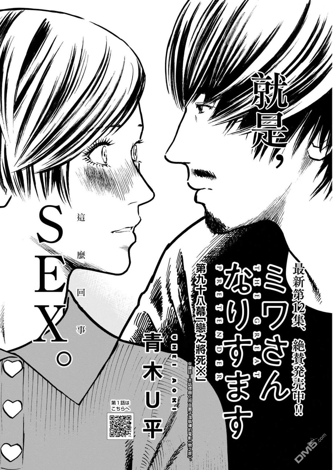 假装我是美羽小姐 第98话 第2页