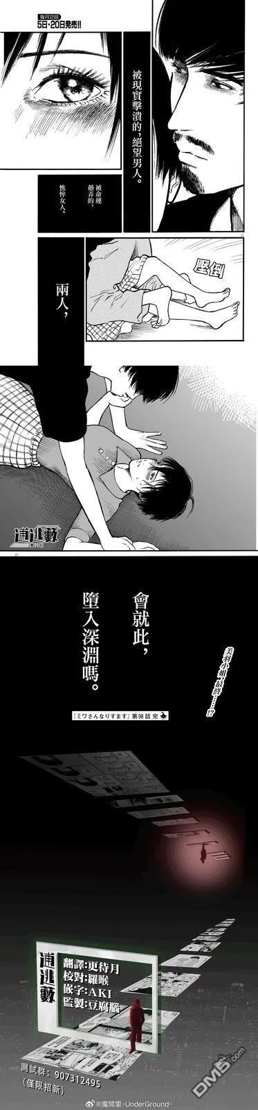 假装我是美羽小姐 第98话 第21页