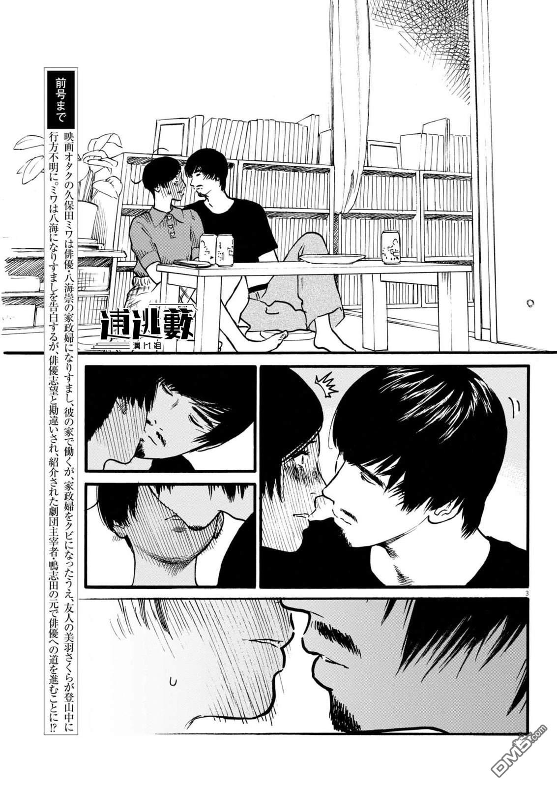 假装我是美羽小姐 第98话 第3页