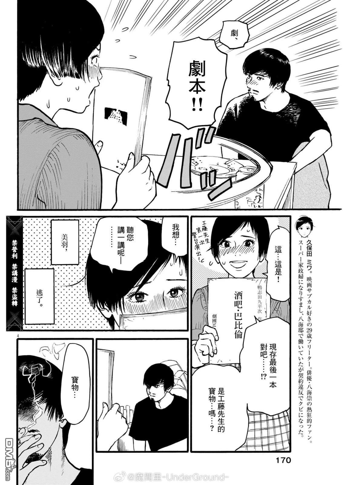 假装我是美羽小姐 第98话 第4页