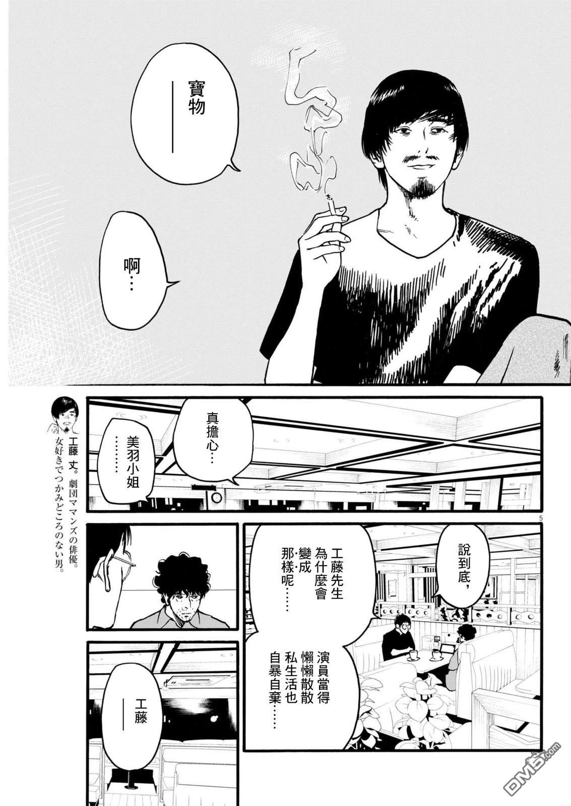 假装我是美羽小姐 第98话 第5页