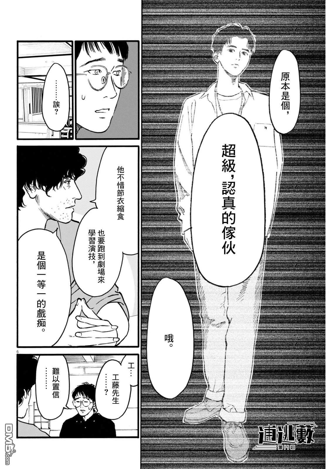 假装我是美羽小姐 第98话 第6页