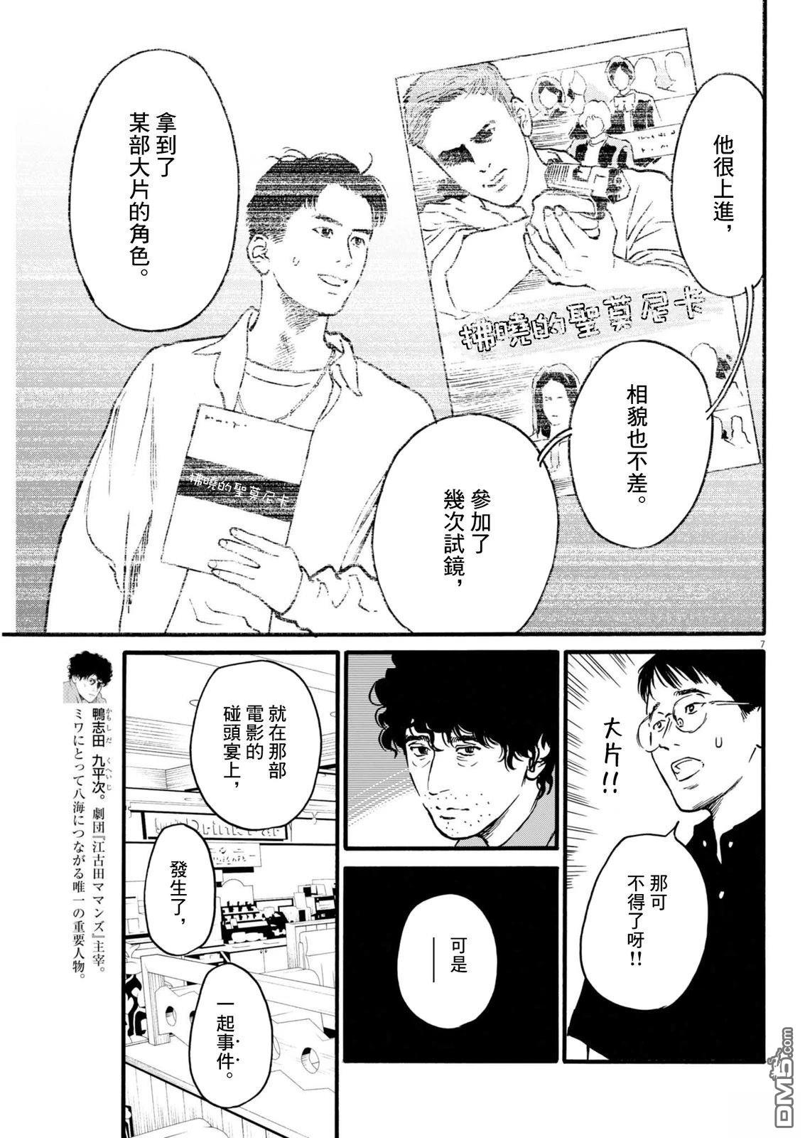 假装我是美羽小姐 第98话 第7页