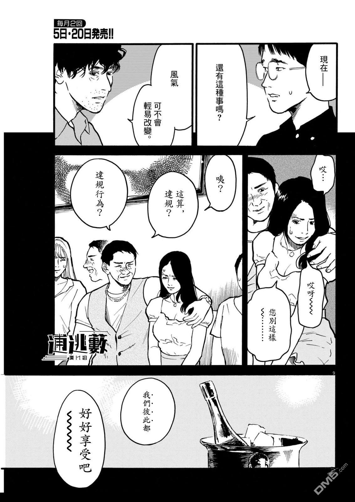 假装我是美羽小姐 第98话 第9页
