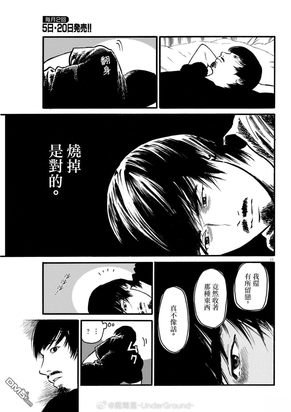假装我是美羽小姐 第99话 第10页