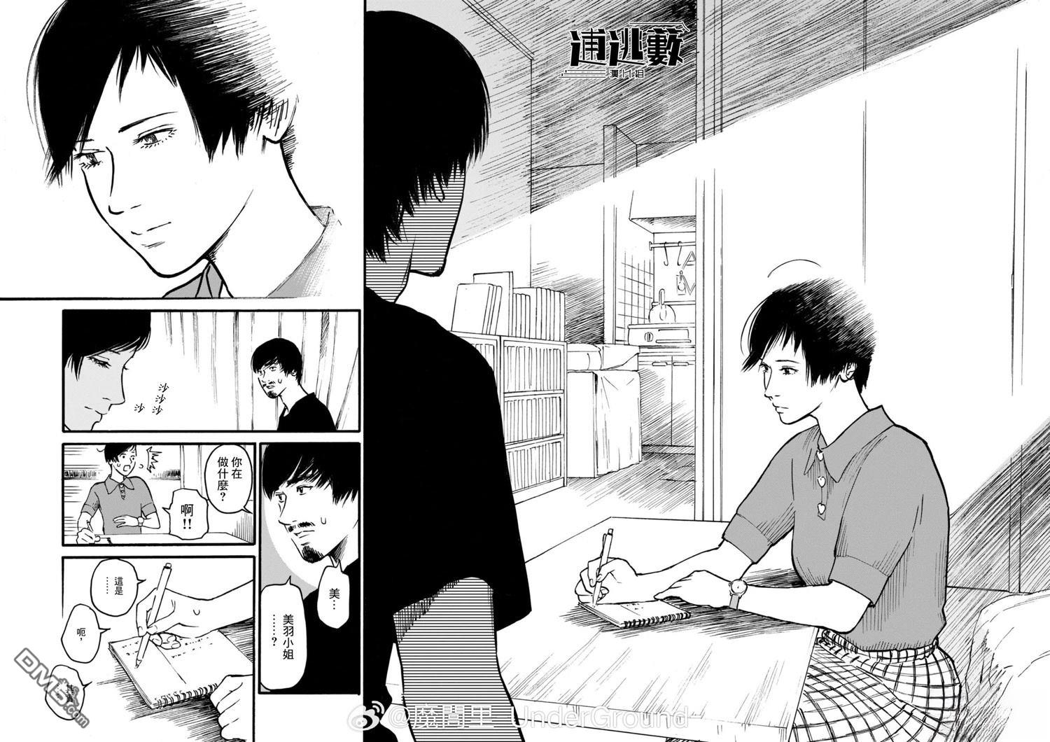 假装我是美羽小姐 第99话 第11页
