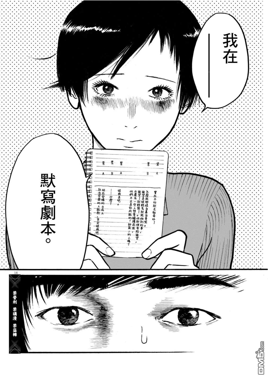 假装我是美羽小姐 第99话 第12页
