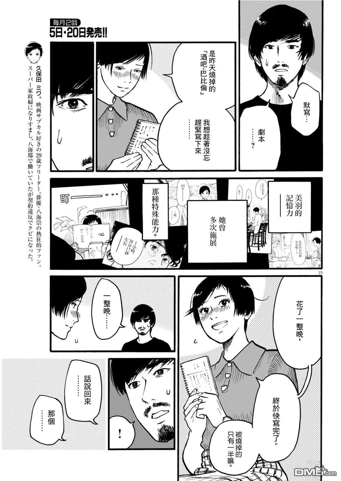 假装我是美羽小姐 第99话 第13页