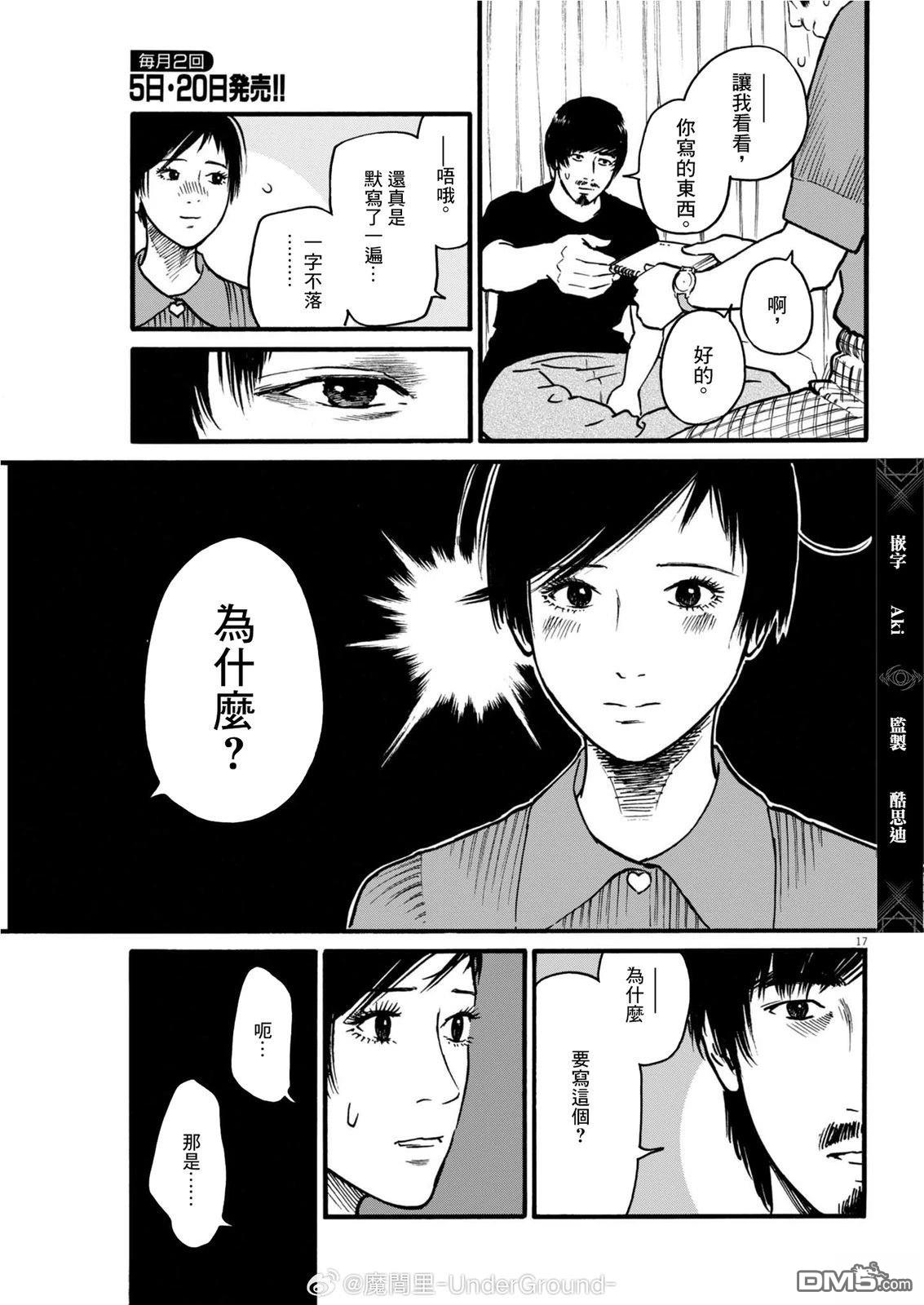 假装我是美羽小姐 第99话 第15页