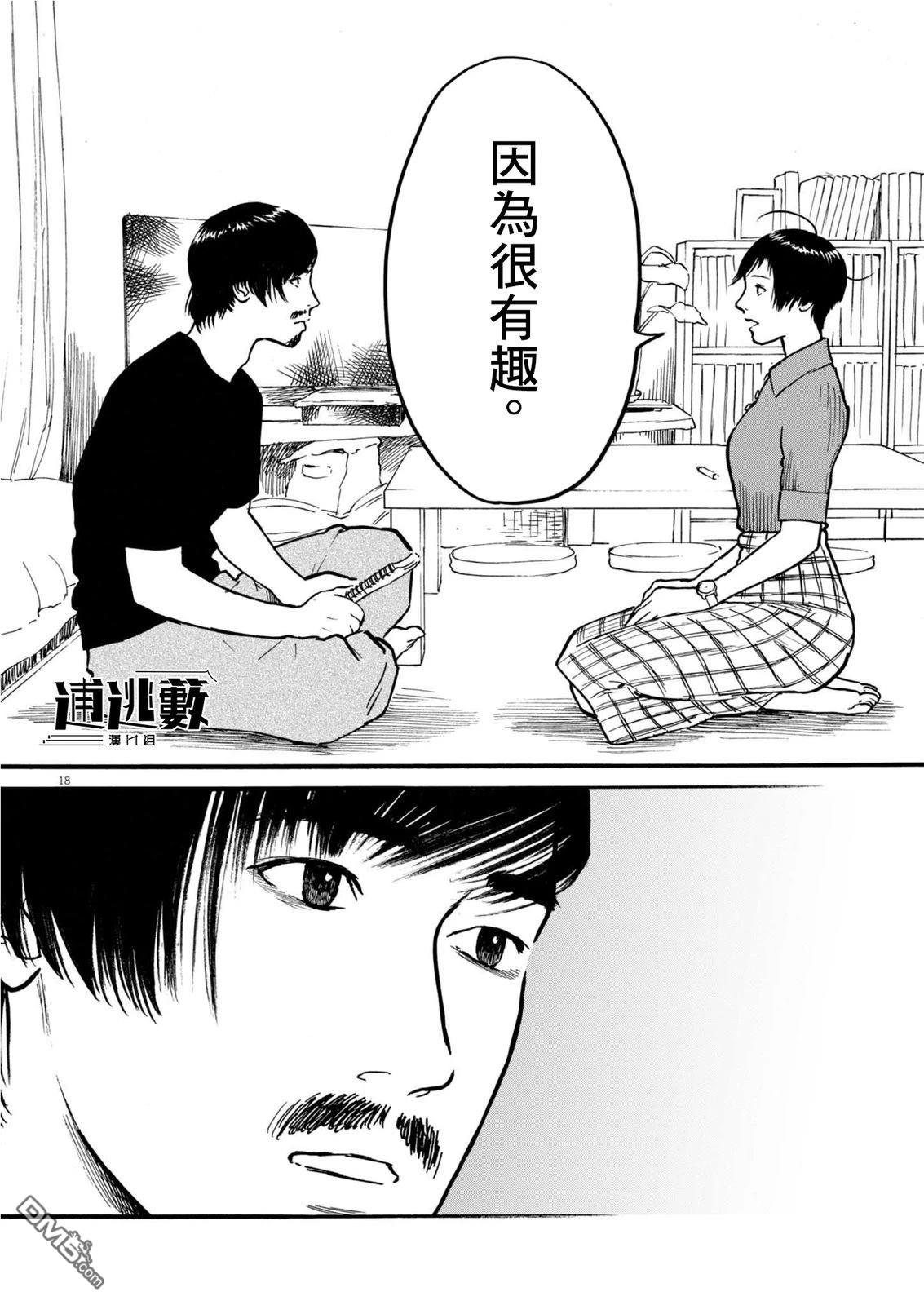 假装我是美羽小姐 第99话 第16页