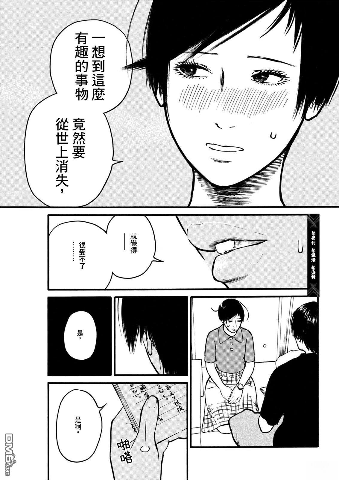 假装我是美羽小姐 第99话 第17页