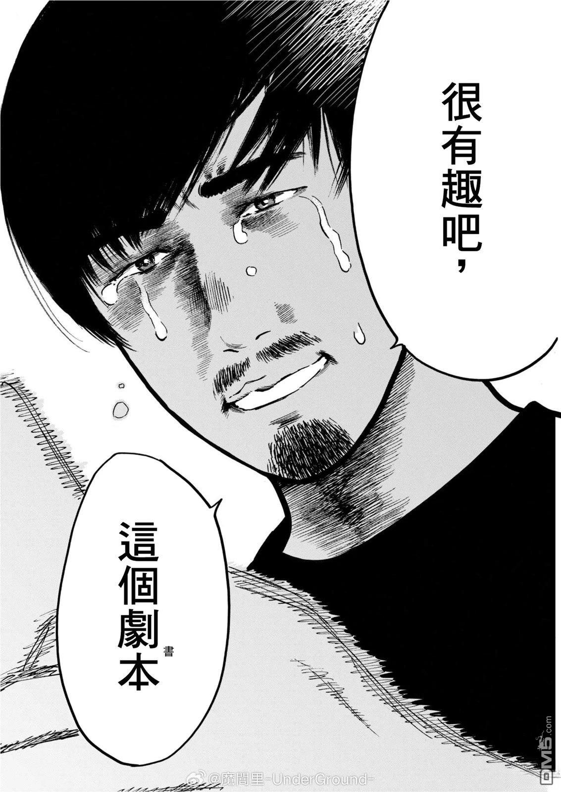 假装我是美羽小姐 第99话 第18页