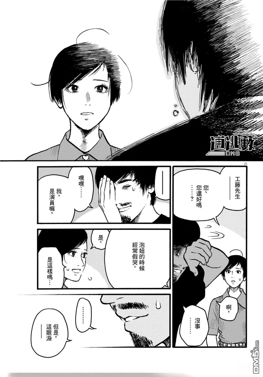假装我是美羽小姐 第99话 第19页