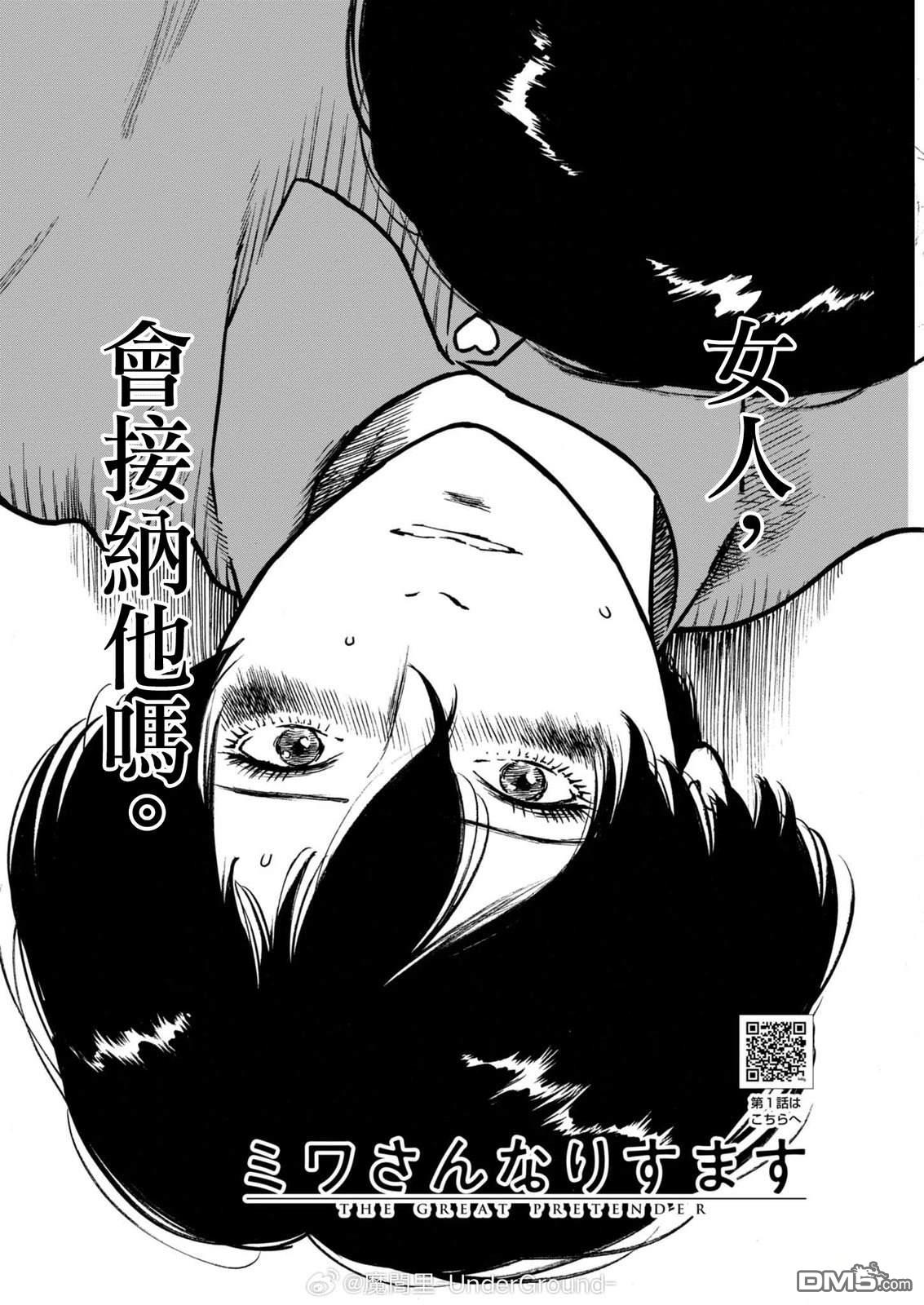 假装我是美羽小姐 第99话 第2页