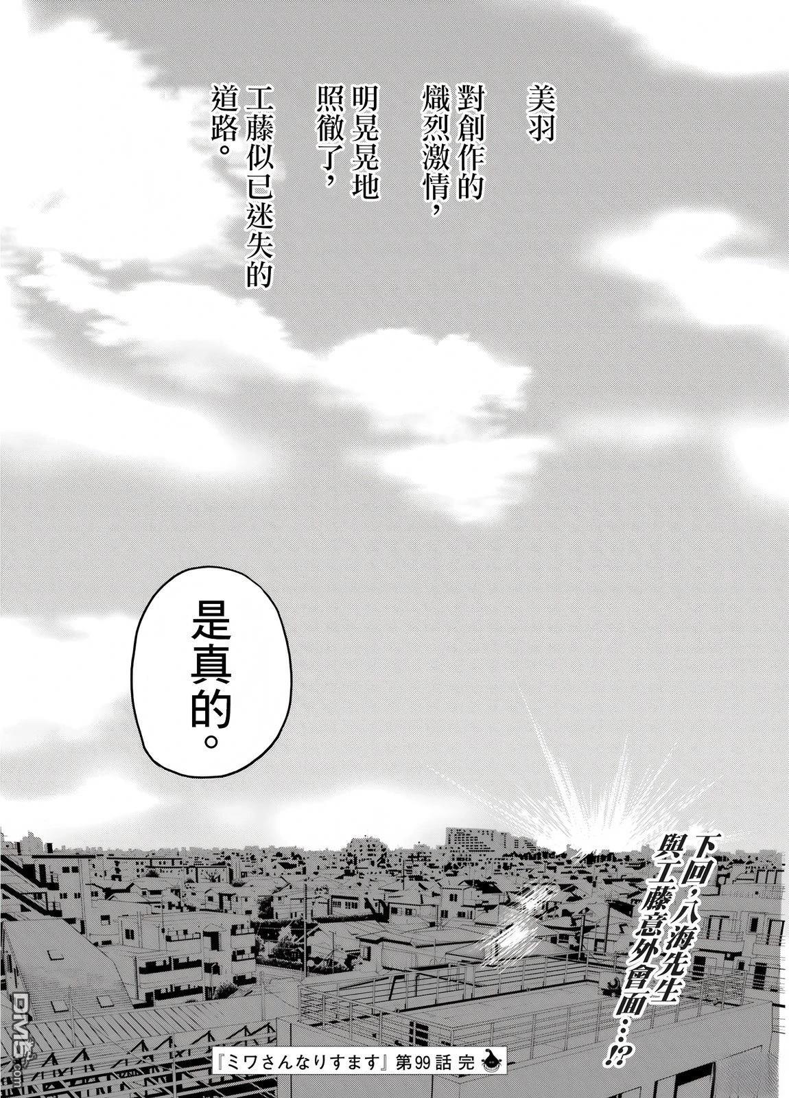假装我是美羽小姐 第99话 第20页