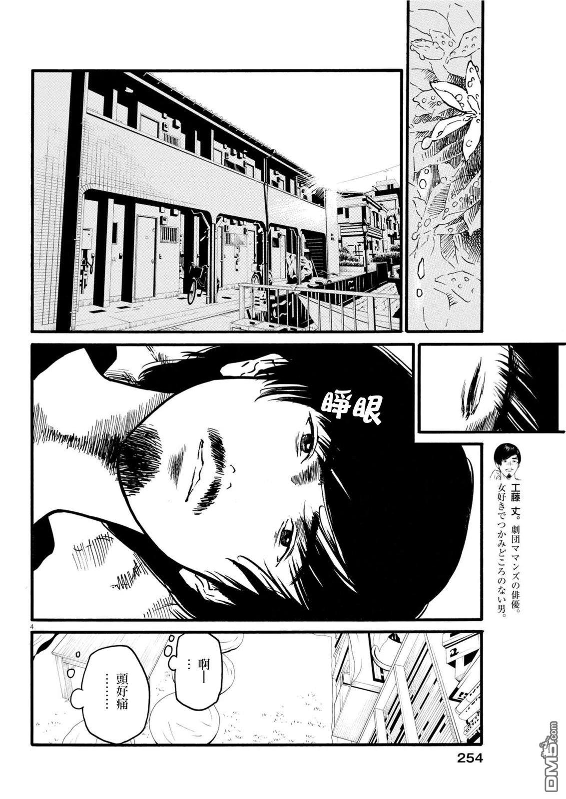 假装我是美羽小姐 第99话 第4页