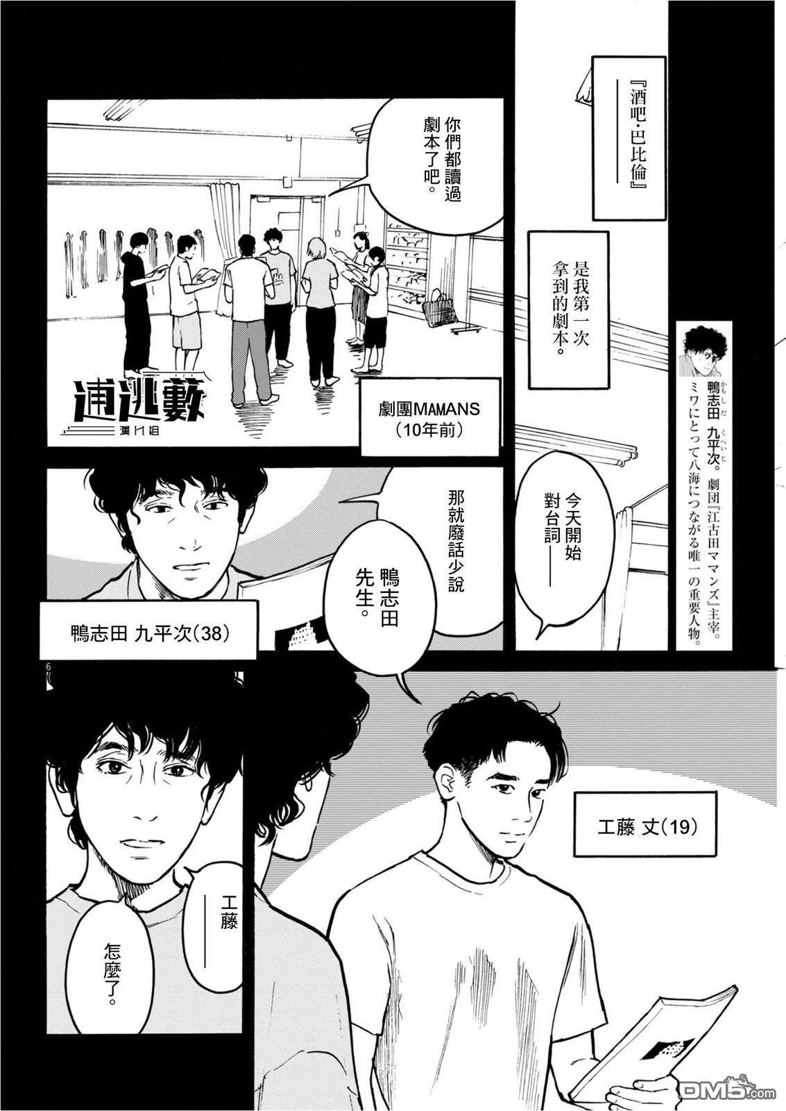 假装我是美羽小姐 第99话 第5页
