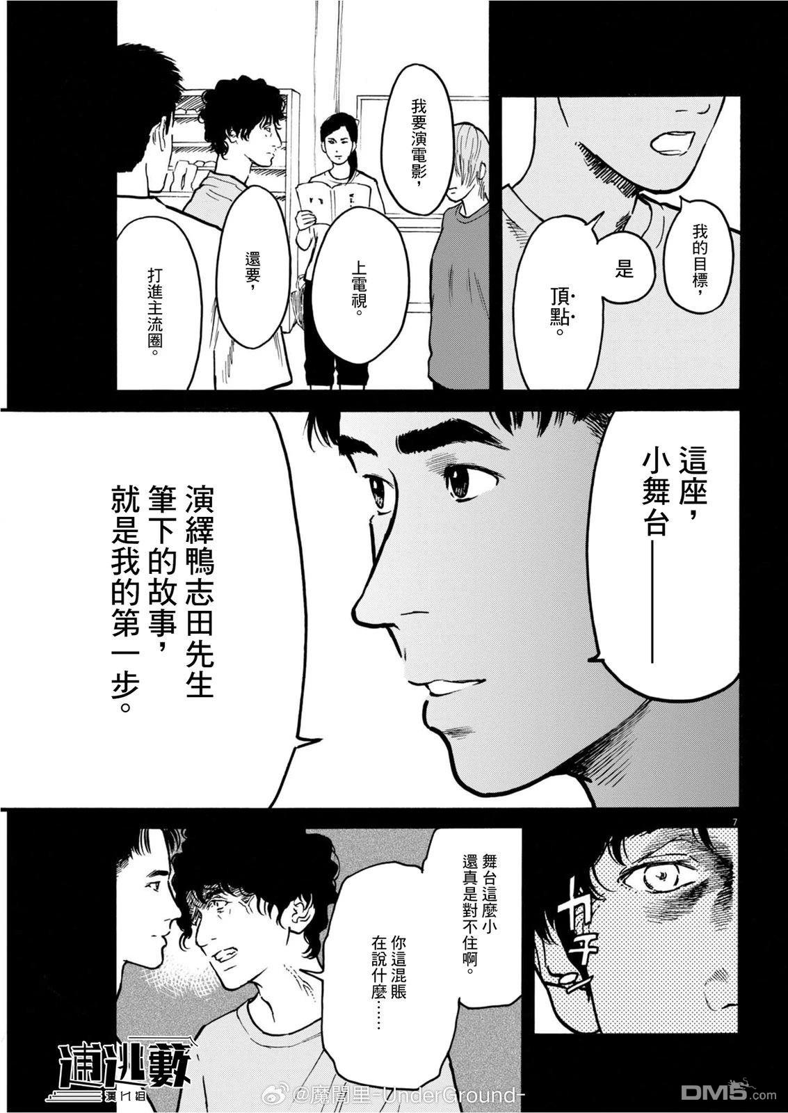 假装我是美羽小姐 第99话 第6页