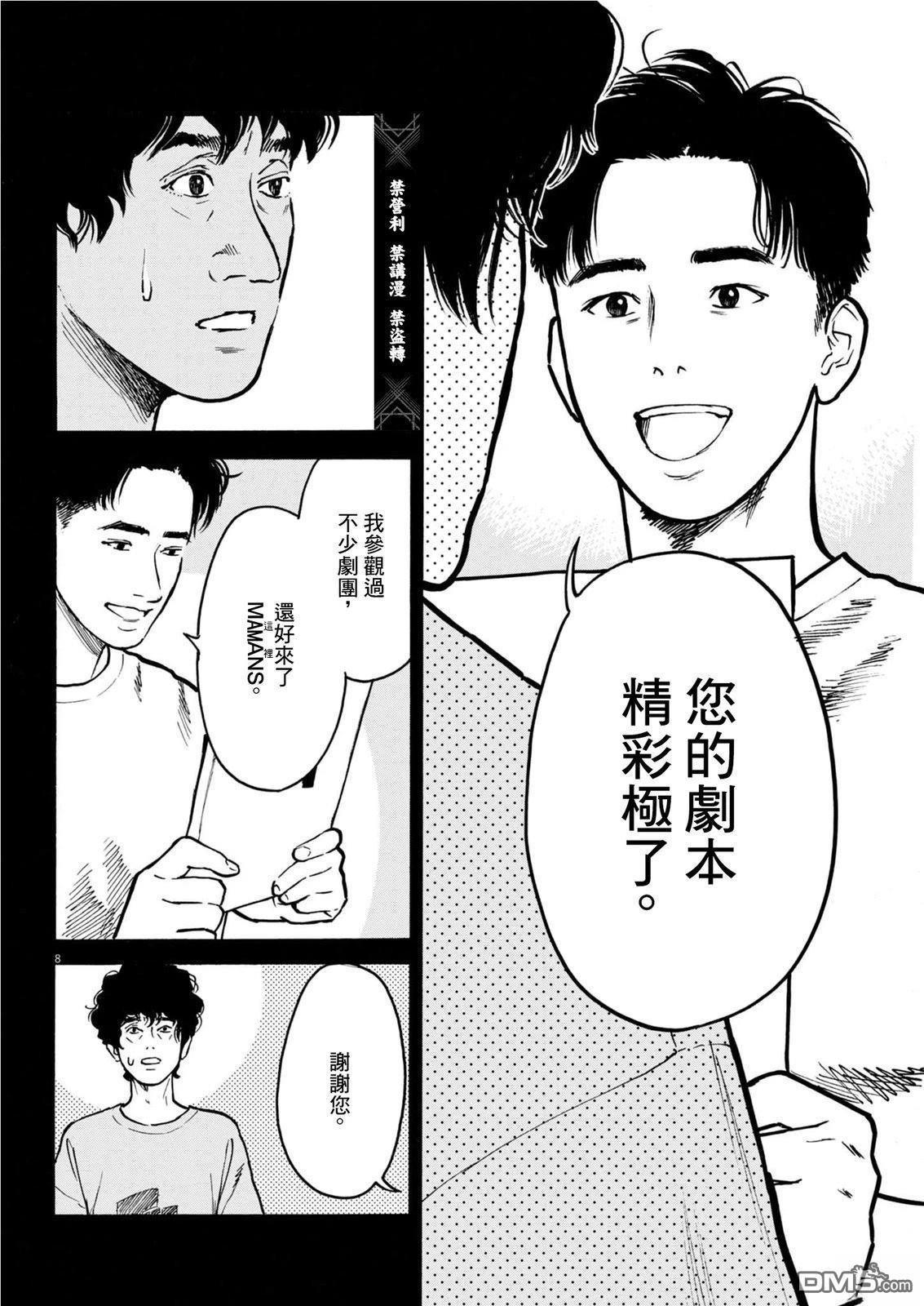 假装我是美羽小姐 第99话 第7页