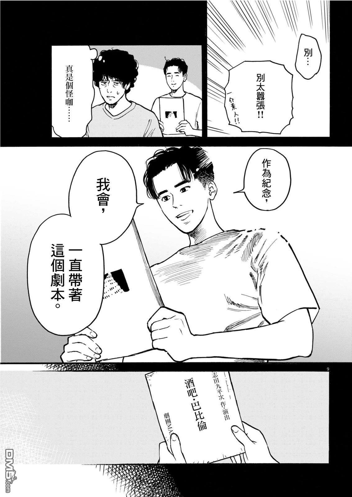 假装我是美羽小姐 第99话 第8页
