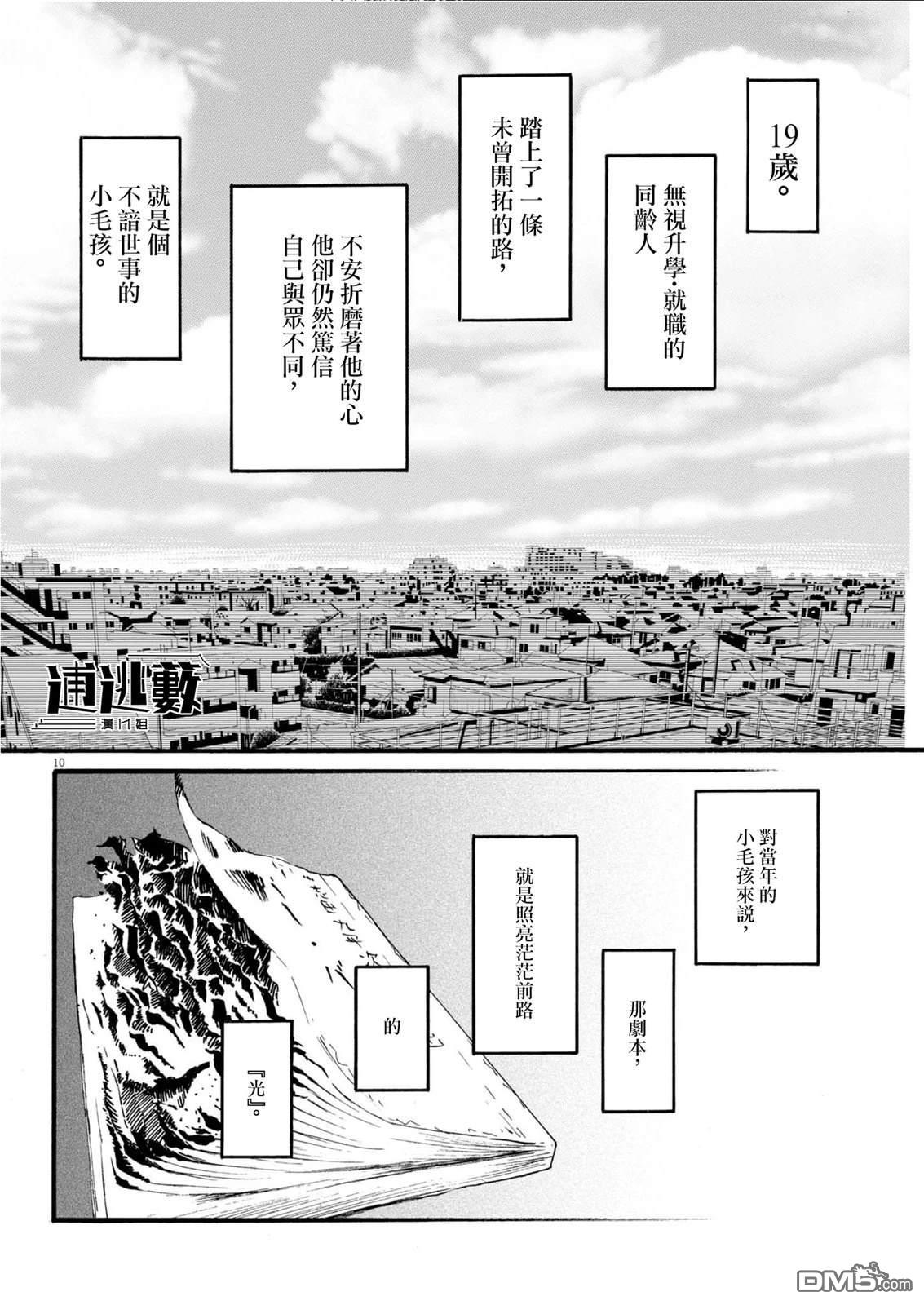 假装我是美羽小姐 第99话 第9页