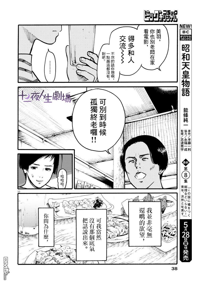 假装我是美羽小姐 第9话 第10页