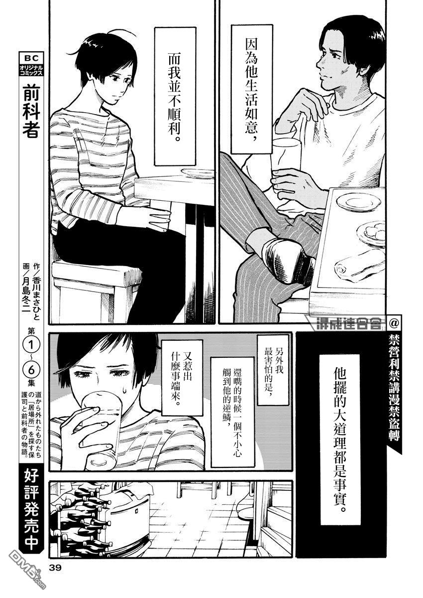 假装我是美羽小姐 第9话 第11页