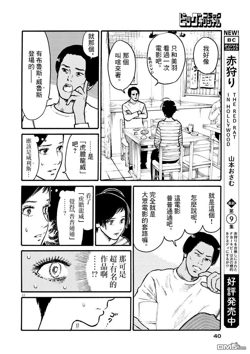 假装我是美羽小姐 第9话 第12页