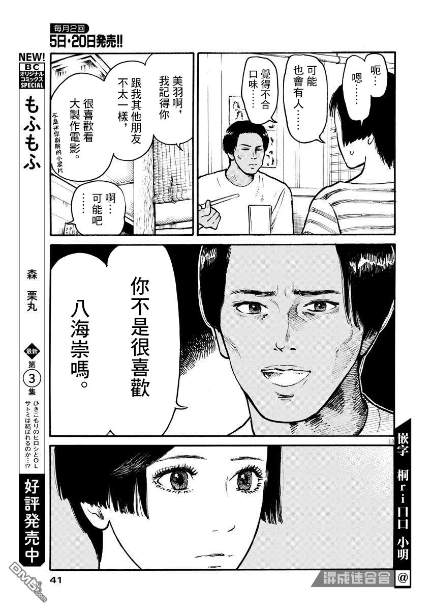假装我是美羽小姐 第9话 第13页