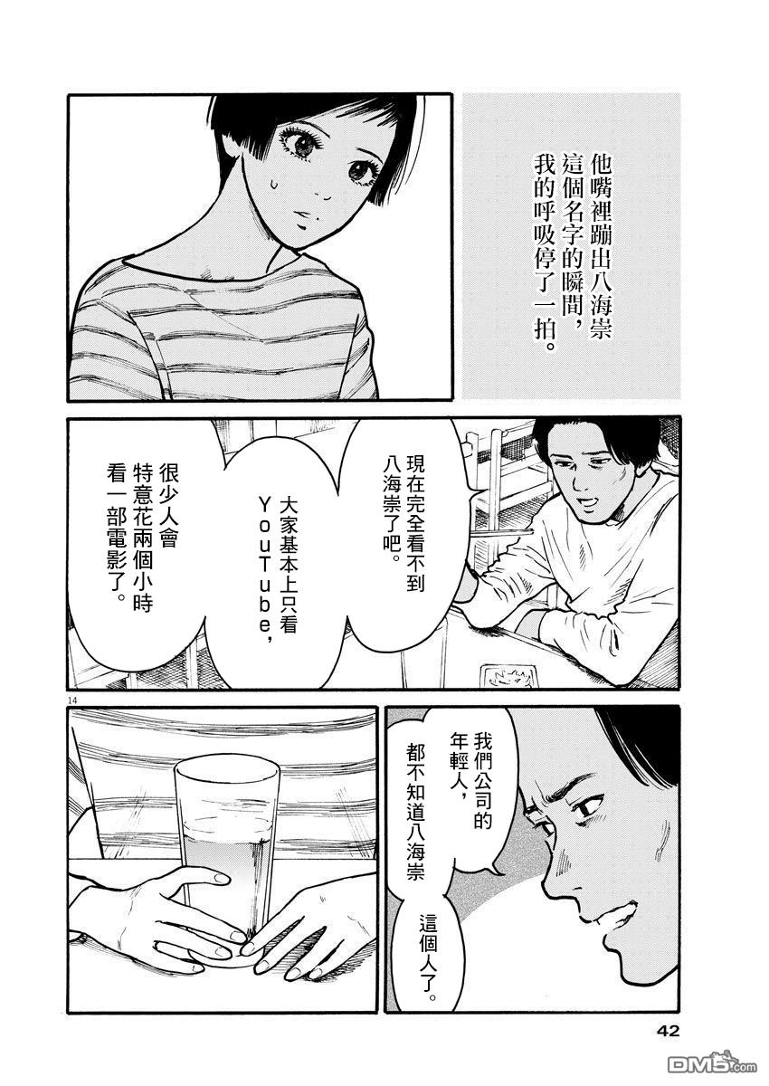 假装我是美羽小姐 第9话 第14页
