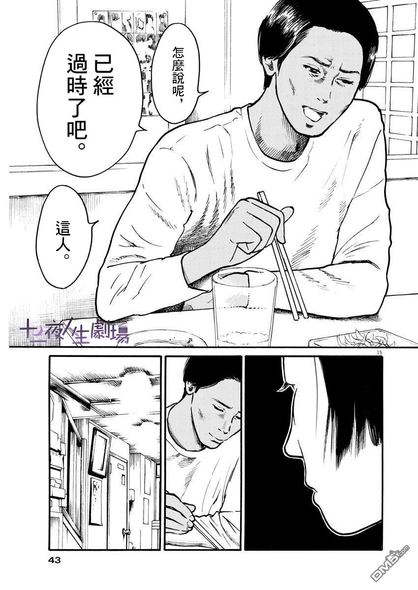 假装我是美羽小姐 第9话 第15页