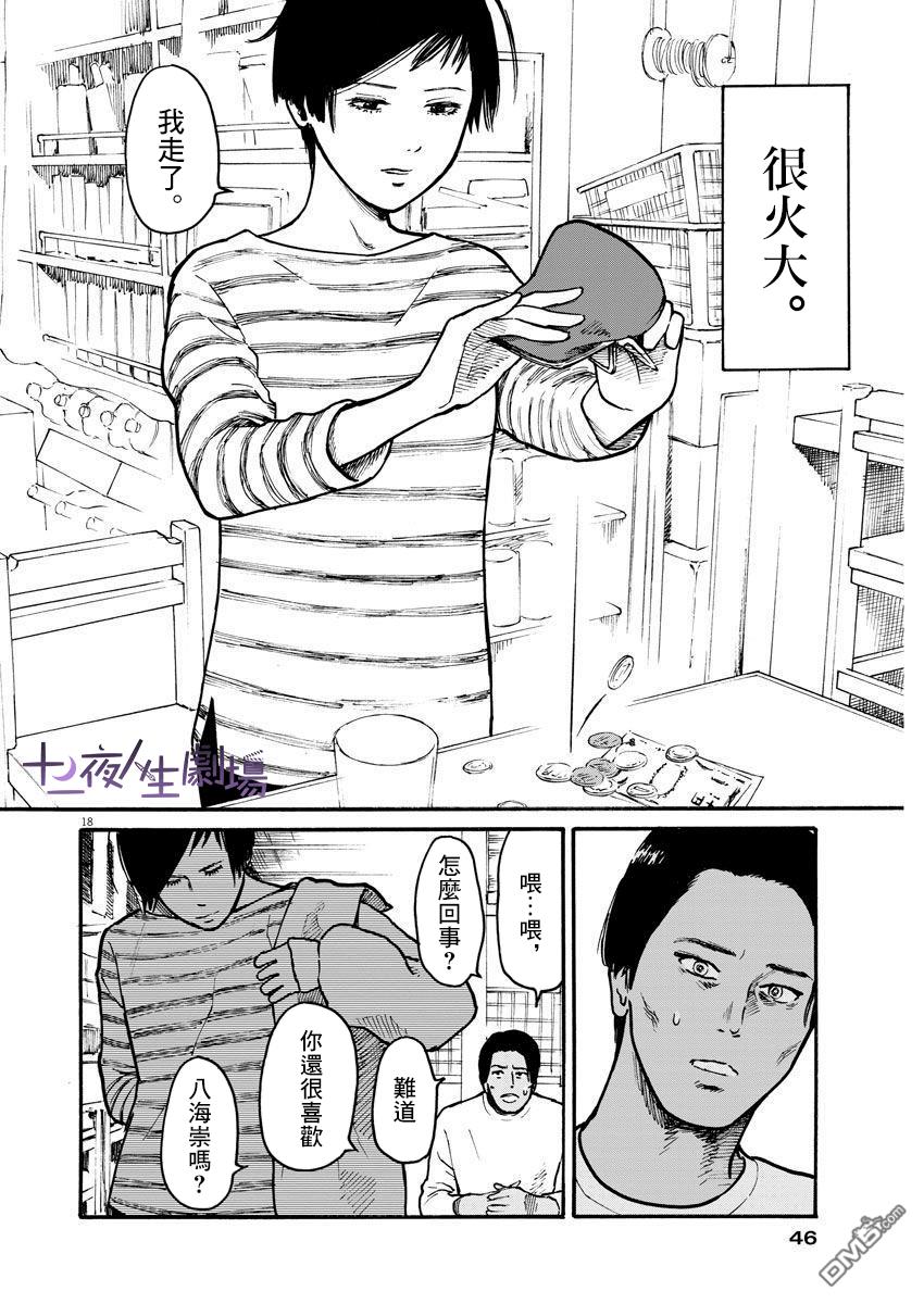 假装我是美羽小姐 第9话 第18页