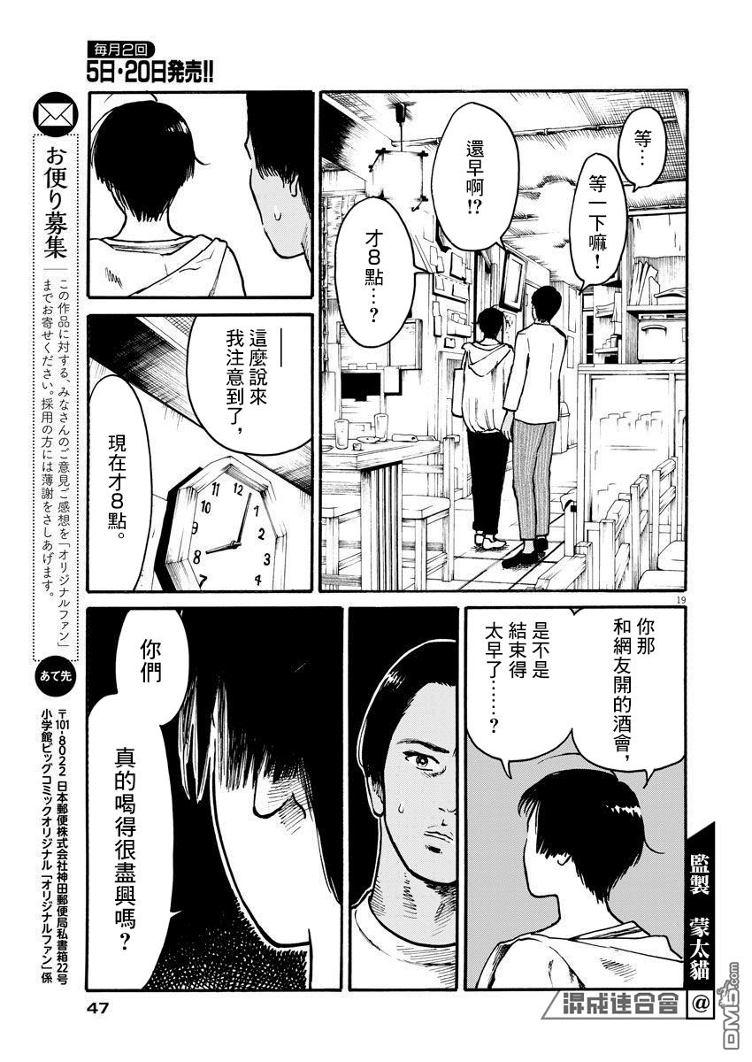 假装我是美羽小姐 第9话 第19页