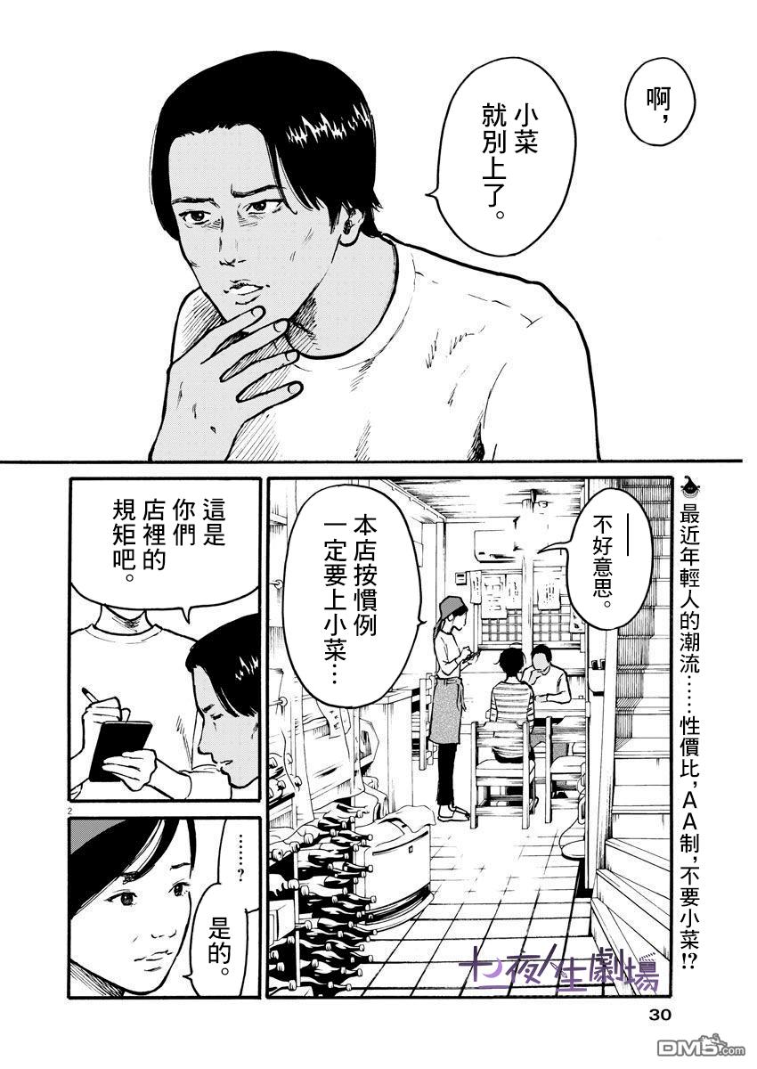 假装我是美羽小姐 第9话 第2页