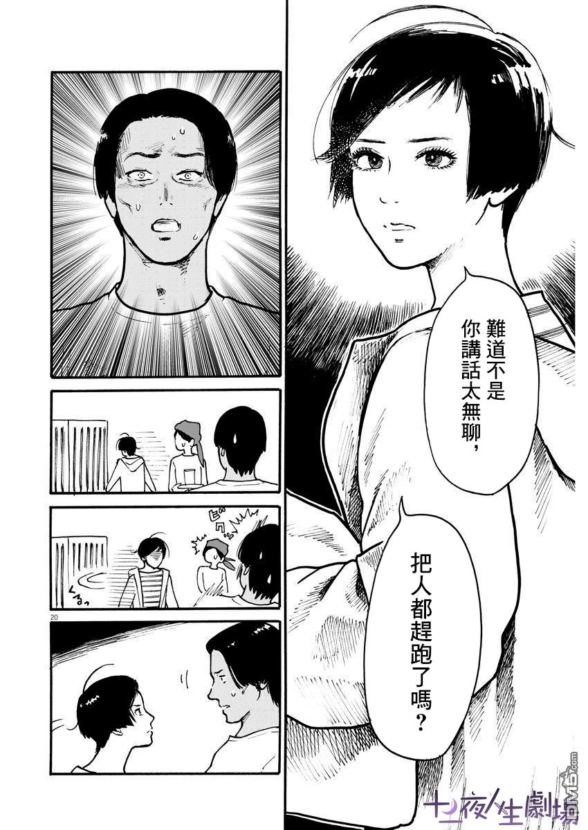 假装我是美羽小姐 第9话 第20页