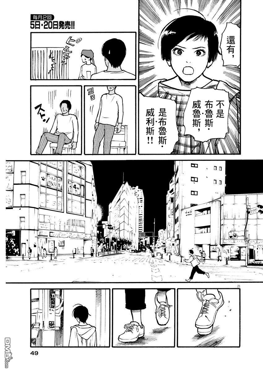 假装我是美羽小姐 第9话 第21页
