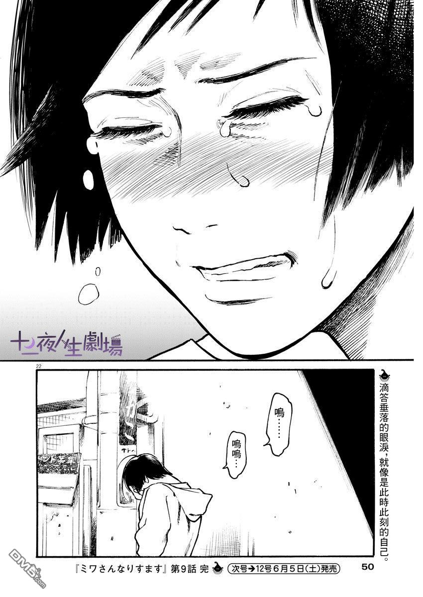 假装我是美羽小姐 第9话 第22页