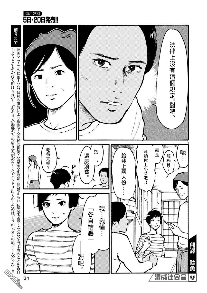 假装我是美羽小姐 第9话 第3页