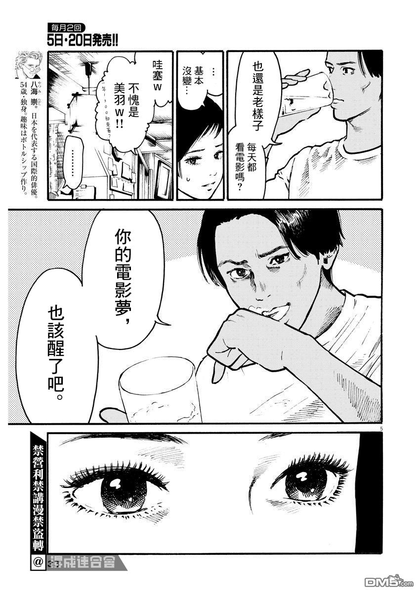 假装我是美羽小姐 第9话 第5页
