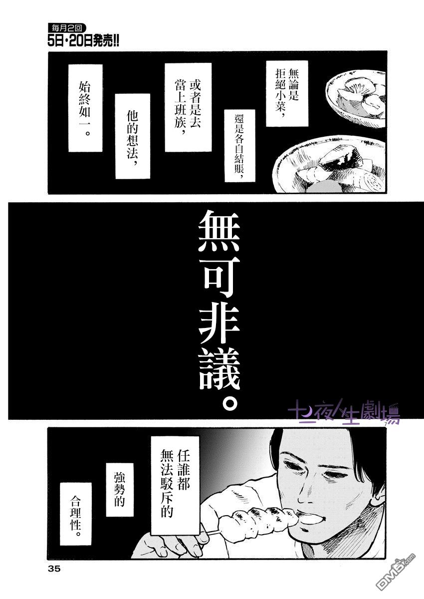 假装我是美羽小姐 第9话 第7页