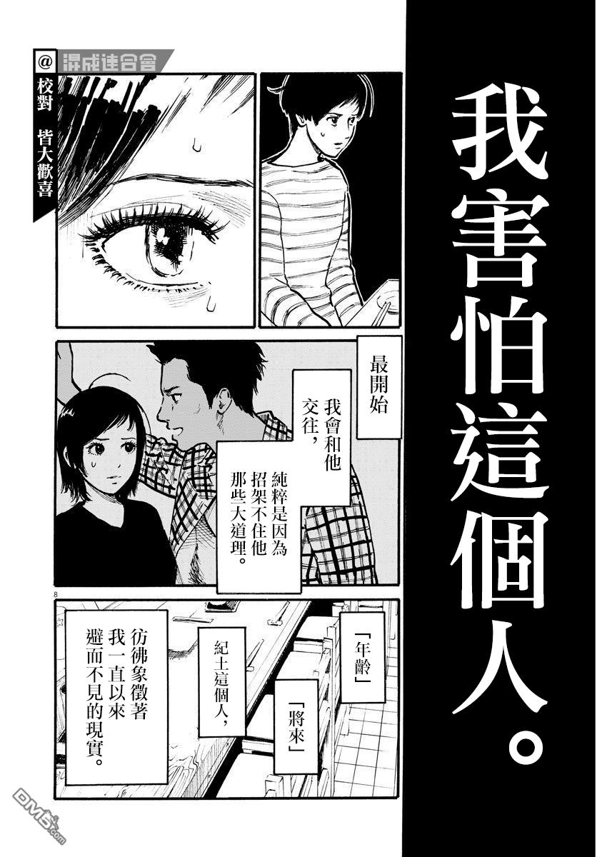 假装我是美羽小姐 第9话 第8页