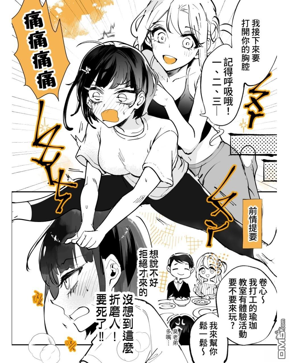喜欢上弟弟的前女友 第1话 第3页