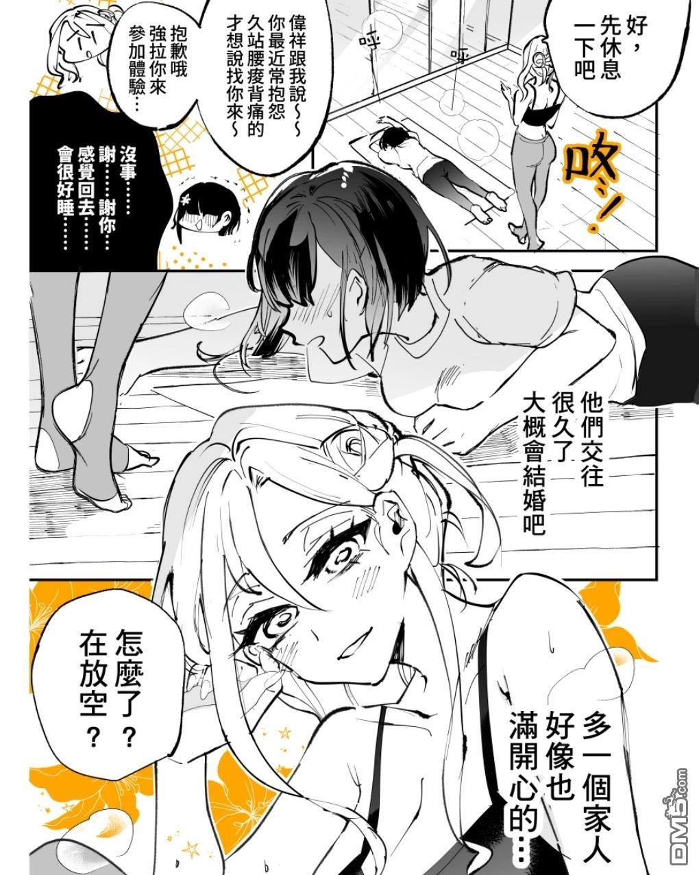 喜欢上弟弟的前女友 第1话 第4页