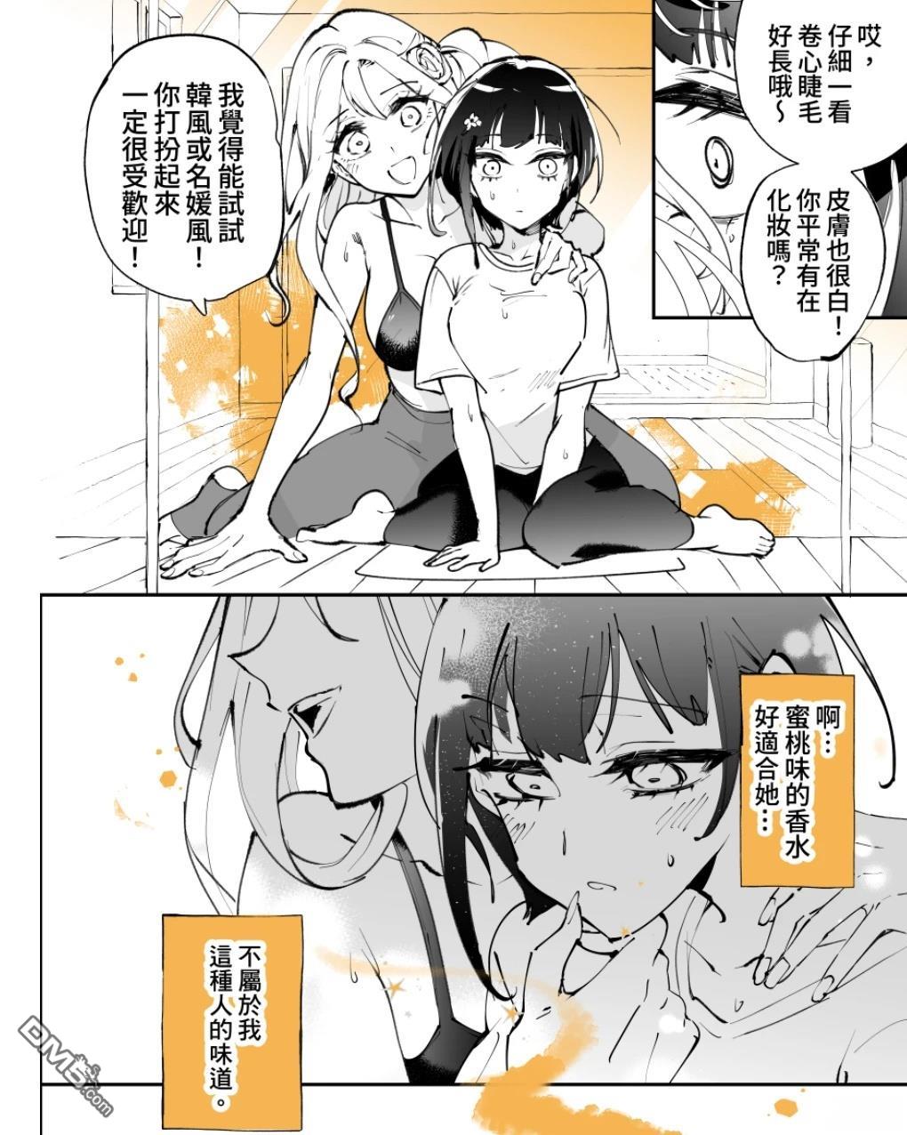 喜欢上弟弟的前女友 第1话 第5页