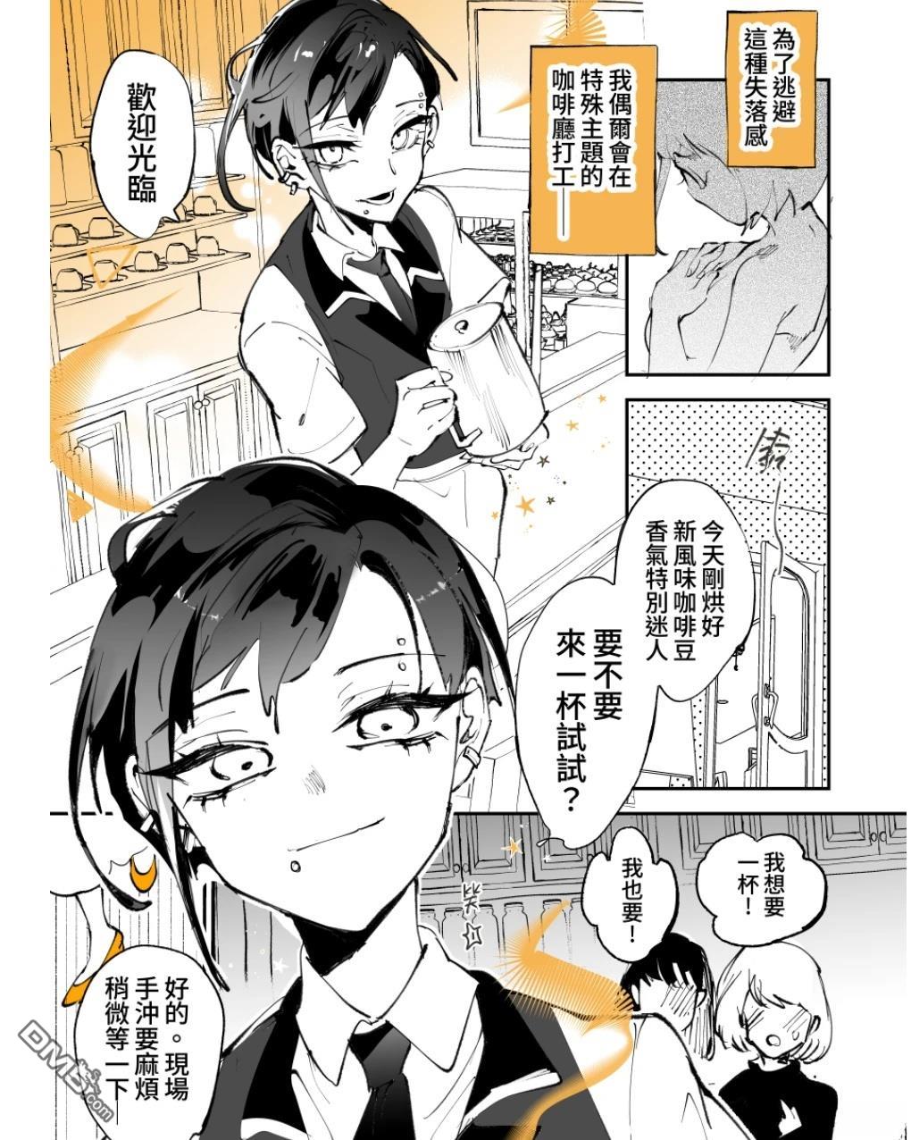 喜欢上弟弟的前女友 第1话 第6页