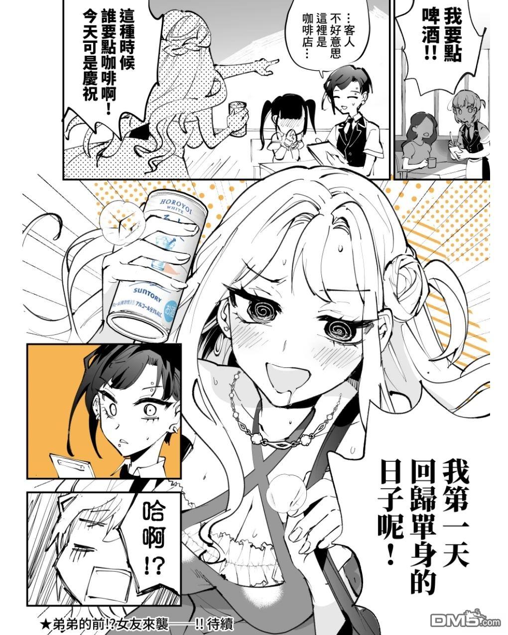 喜欢上弟弟的前女友 第1话 第7页