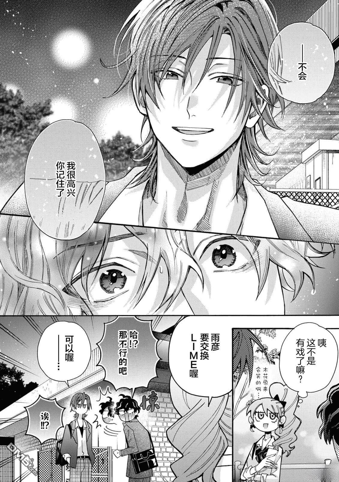 辣妹女性向BL合集 第1话 第16页